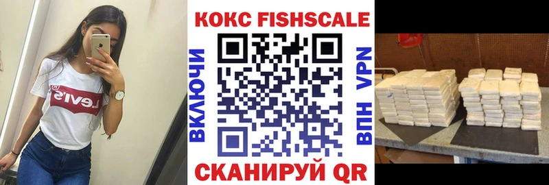 Cocaine FishScale blacksprut сайт Вязьма