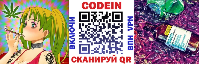 Codein напиток Lean (лин)  Вязьма 
